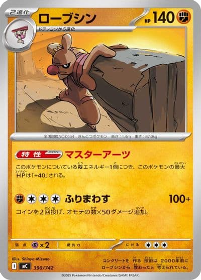 Conkeldurr Start Deck 100 Battle Collection Pokemon card