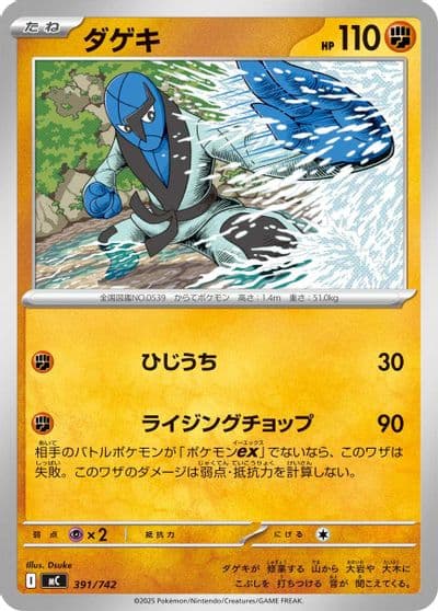 Sawk Start Deck 100 Battle Collection Pokemon card