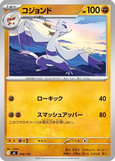 Mienshao Start Deck 100 Battle Collection Pokemon card