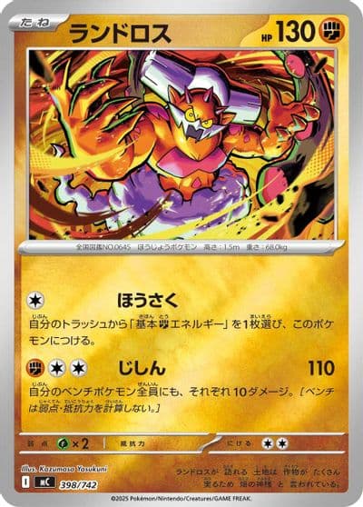 Landorus (Mirror Holo) Start Deck 100 Battle Collection Pokemon card