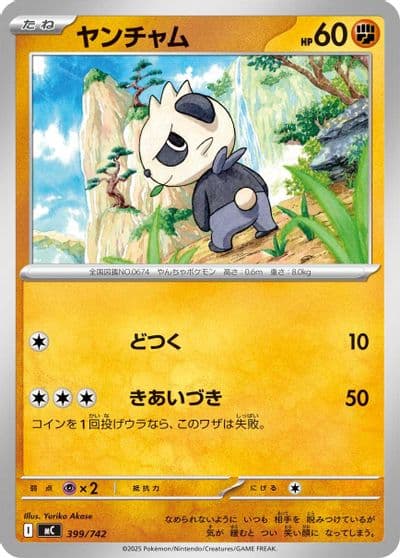 Pancham Start Deck 100 Battle Collection Pokemon card