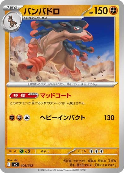 Passimian Start Deck 100 Battle Collection Pokemon card