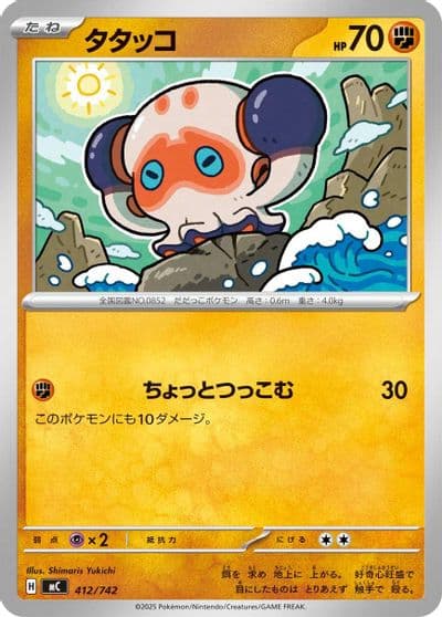 Clobbopus Start Deck 100 Battle Collection Pokemon card