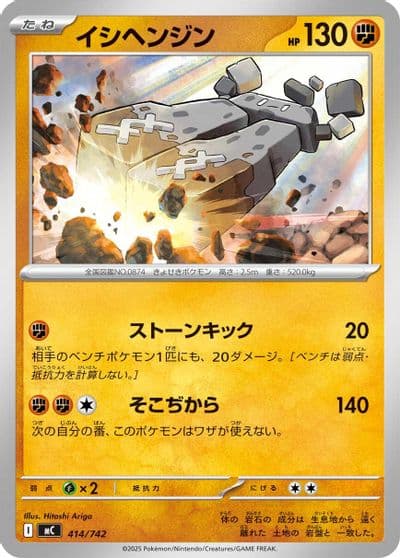 Stonjourner Start Deck 100 Battle Collection Pokemon card