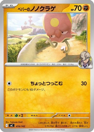 Arven's Toedscool Start Deck 100 Battle Collection Pokemon card