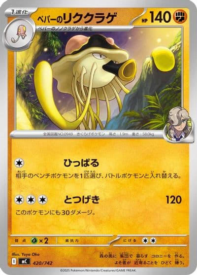 Arven's Toedscruel Start Deck 100 Battle Collection Pokemon card