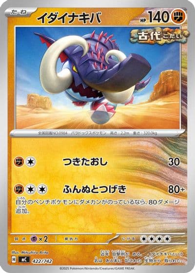 Great Tusk Start Deck 100 Battle Collection Pokemon card