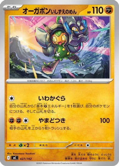 Cornerstone Mask Ogerpon Start Deck 100 Battle Collection Pokemon card