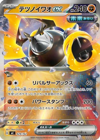 Iron Boulder ex (Mirror Holo) Start Deck 100 Battle Collection Pokemon card