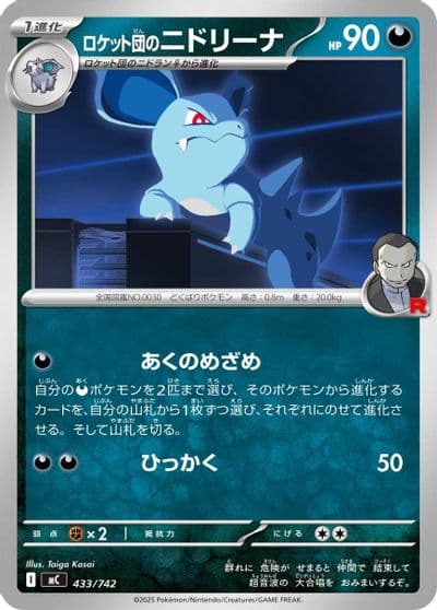 Team Rocket's Nidorina Start Deck 100 Battle Collection Pokemon card