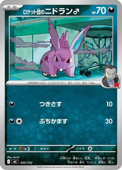 Team Rocket's Nidoran M Start Deck 100 Battle Collection Pokemon card