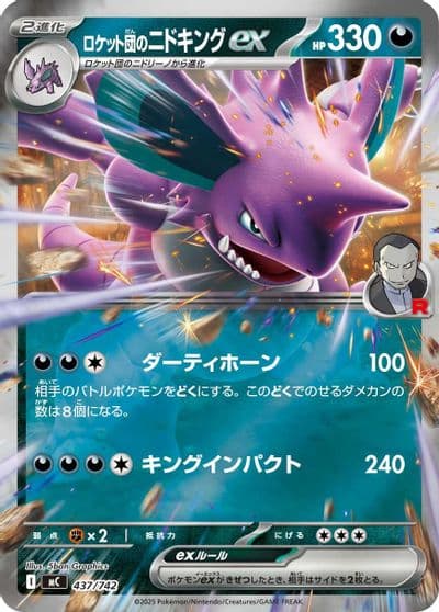 Team Rocket's Nidoking ex (Mirror Holo) Start Deck 100 Battle Collection Pokemon card