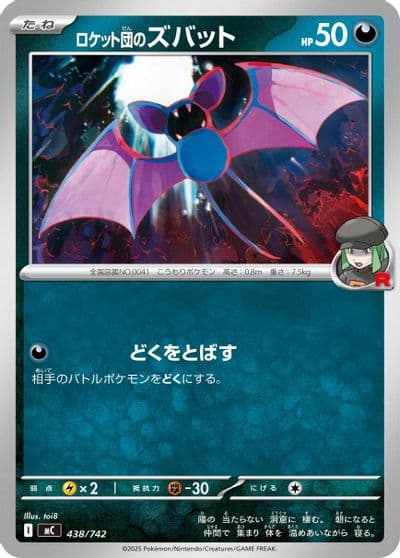 Team Rocket's Zubat Start Deck 100 Battle Collection Pokemon card
