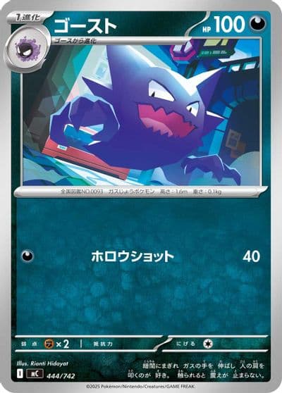 Haunter Start Deck 100 Battle Collection Pokemon card