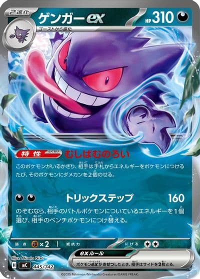 Gengar ex Start Deck 100 Battle Collection Pokemon card