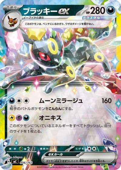 Umbreon ex (Mirror Holo) Start Deck 100 Battle Collection Pokemon card