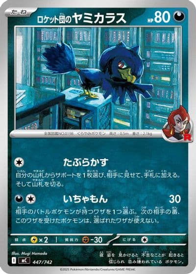 Team Rocket's Murkrow Start Deck 100 Battle Collection Pokemon card