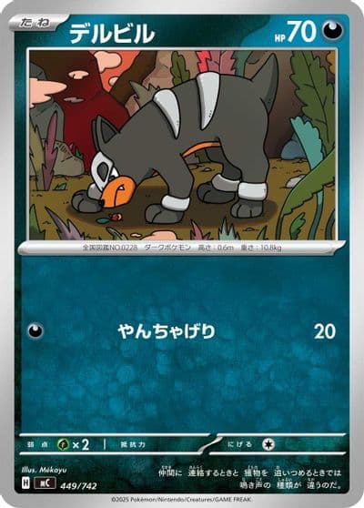 Houndour Start Deck 100 Battle Collection Pokemon card