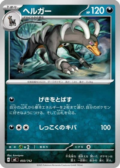 Houndoom Start Deck 100 Battle Collection Pokemon card