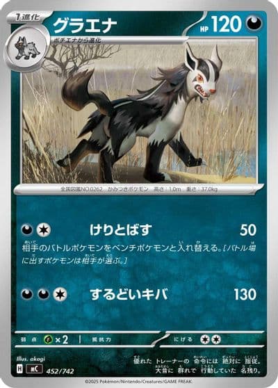 Mightyena Start Deck 100 Battle Collection Pokemon card
