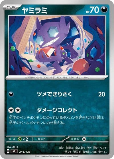 Sableye Start Deck 100 Battle Collection Pokemon card