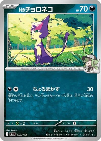 N's Purrloin Start Deck 100 Battle Collection Pokemon card