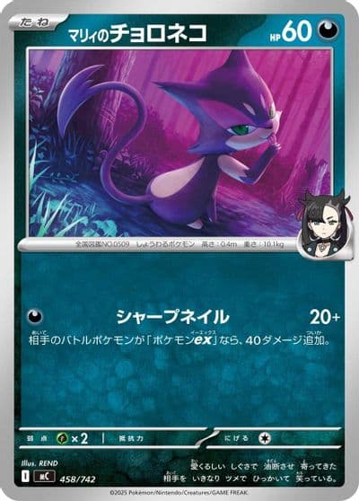 Marnie's Purrloin Start Deck 100 Battle Collection Pokemon card