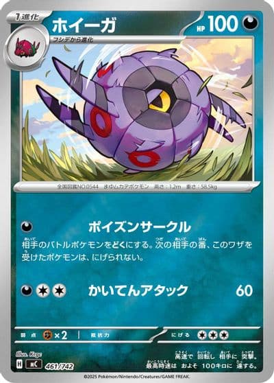 Whirlipede Start Deck 100 Battle Collection Pokemon card