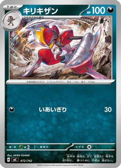 Bisharp Start Deck 100 Battle Collection Pokemon card