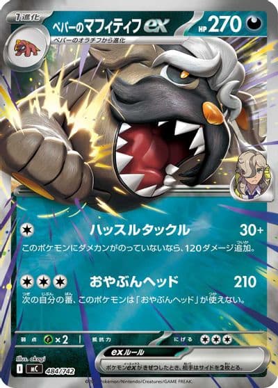 Arven's Mabosstiff ex (Mirror Holo) Start Deck 100 Battle Collection Pokemon card