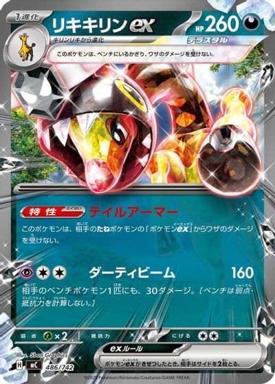 Farigiraf ex Start Deck 100 Battle Collection Pokemon card