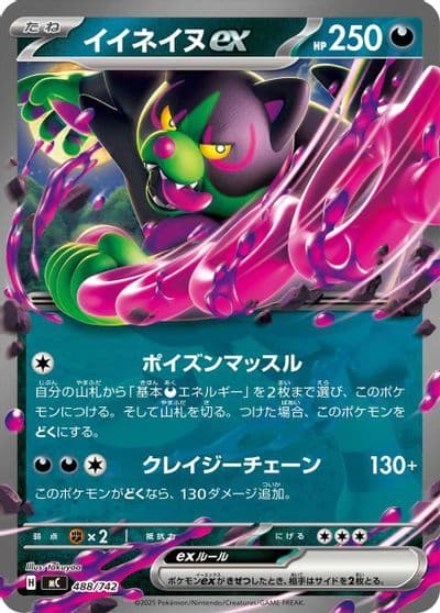 Okidogi ex Start Deck 100 Battle Collection Pokemon card