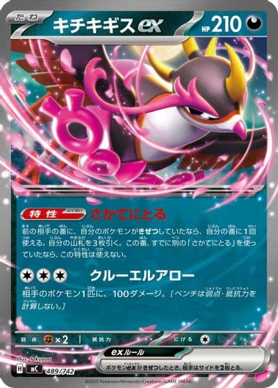 Fezandipiti ex Start Deck 100 Battle Collection Pokemon card