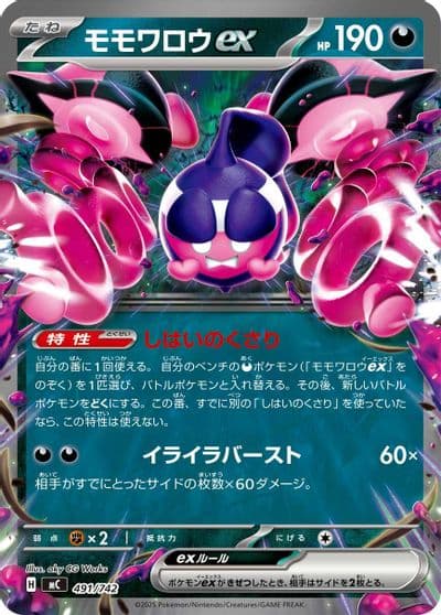 Pecharunt ex Start Deck 100 Battle Collection Pokemon card