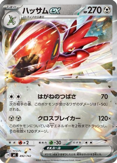 Scizor ex (Mirror Holo) Start Deck 100 Battle Collection Pokemon card
