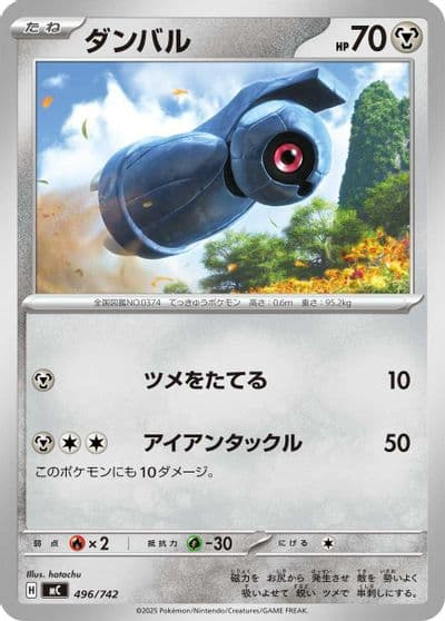 Beldum Start Deck 100 Battle Collection Pokemon card