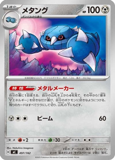 Metang Start Deck 100 Battle Collection Pokemon card