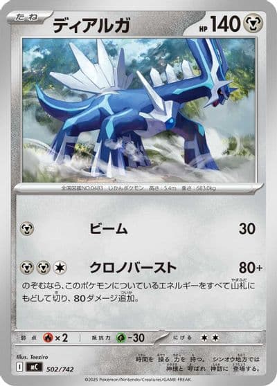 Dialga Start Deck 100 Battle Collection Pokemon card