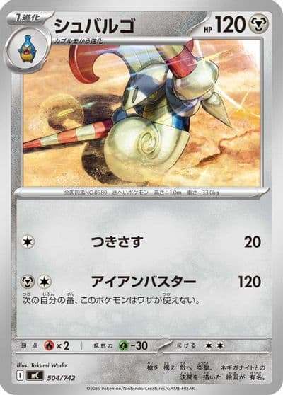 Escavalier Start Deck 100 Battle Collection Pokemon card