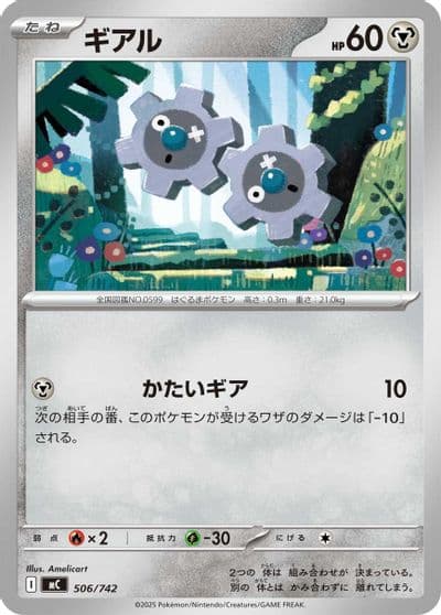 Klink Start Deck 100 Battle Collection Pokemon card
