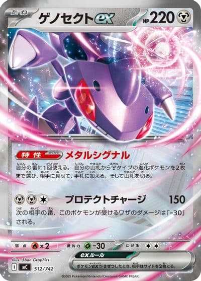 Genesect ex (Mirror Holo) Start Deck 100 Battle Collection Pokemon card