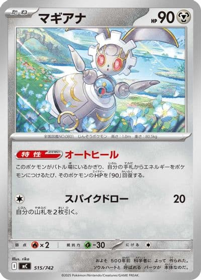 Magearna Start Deck 100 Battle Collection Pokemon card