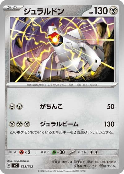 Duraludon Start Deck 100 Battle Collection Pokemon card