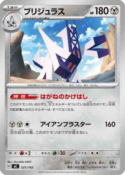 Archaludon Start Deck 100 Battle Collection Pokemon card