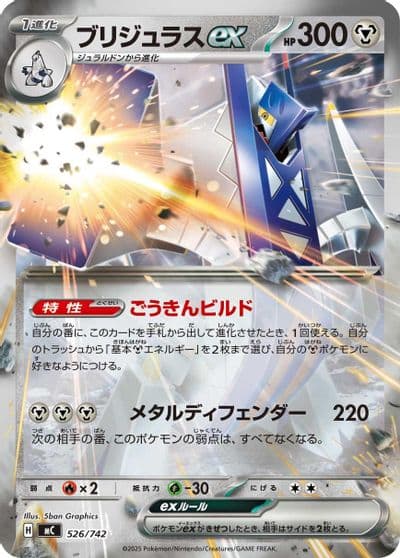 Archaludon ex Start Deck 100 Battle Collection Pokemon card
