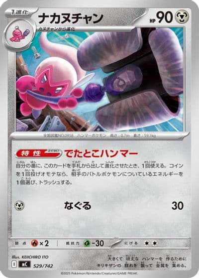Tinkatuff Start Deck 100 Battle Collection Pokemon card