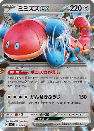 Orthworm ex Start Deck 100 Battle Collection Pokemon card