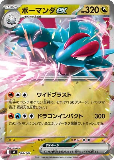 Salamence ex (Mirror Holo) Start Deck 100 Battle Collection Pokemon card