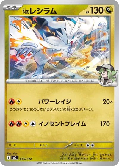 N's Reshiram Start Deck 100 Battle Collection Pokemon card