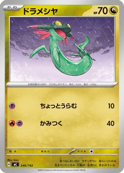 Dreepy Start Deck 100 Battle Collection Pokemon card